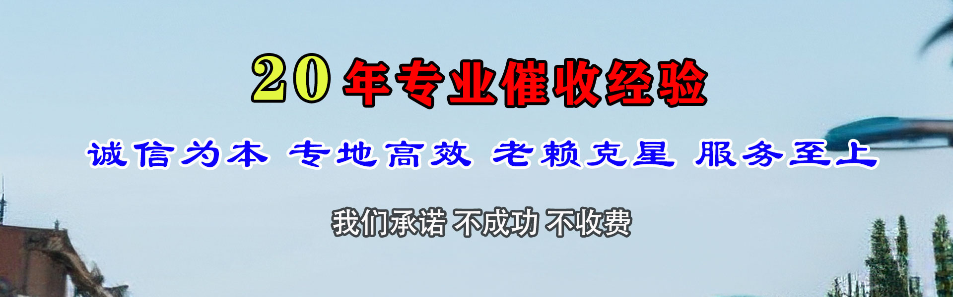 珠海腾速达清债公司